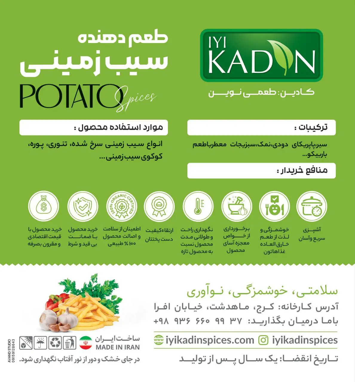 اسپایس سیب زمینی ایکادین پک 80 گرم