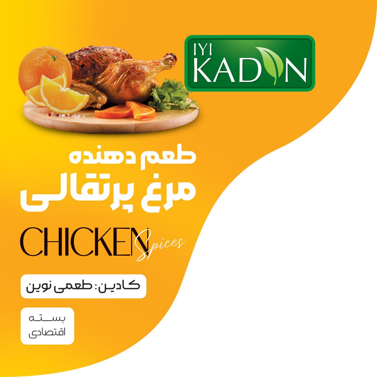 طعم دهنده مرغ پرتقالی ایکادین 80 گرمی