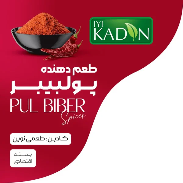 فلفل پولبیبر ایکادین پک 80 گرم