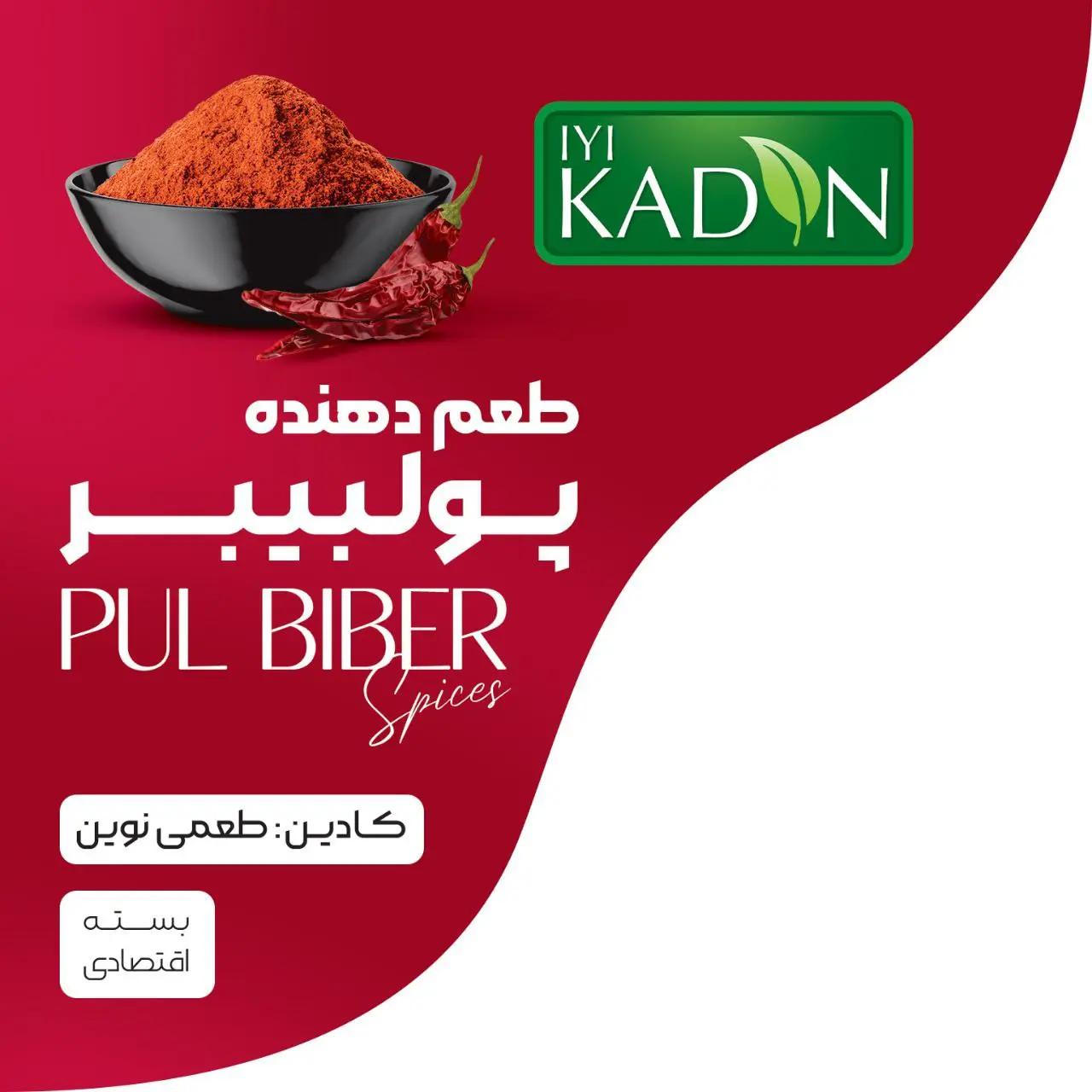 فلفل پولبیبر ایکادین پک 80 گرم