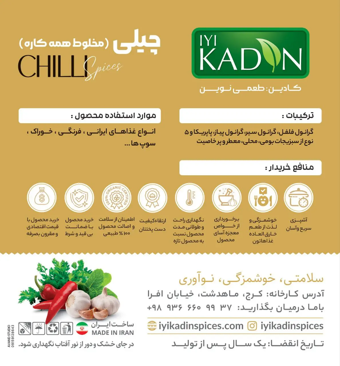 اسپایس چیلی ایکادین 80 گرمی