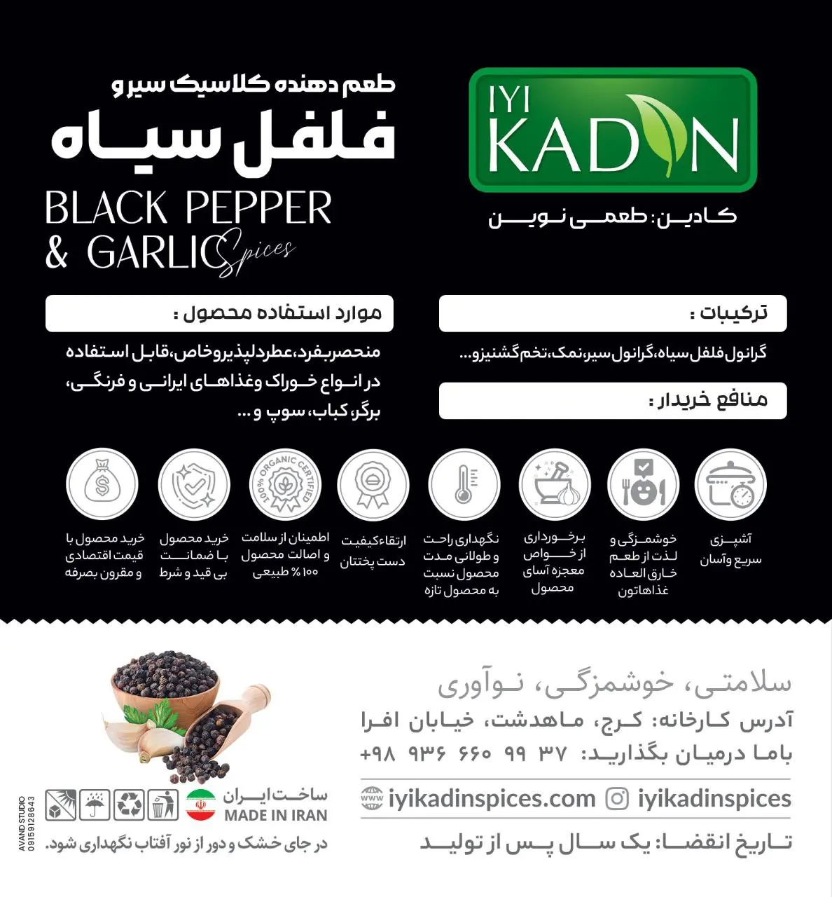 فلفل سیاه و سیر ایکادین پک 80 گرم
