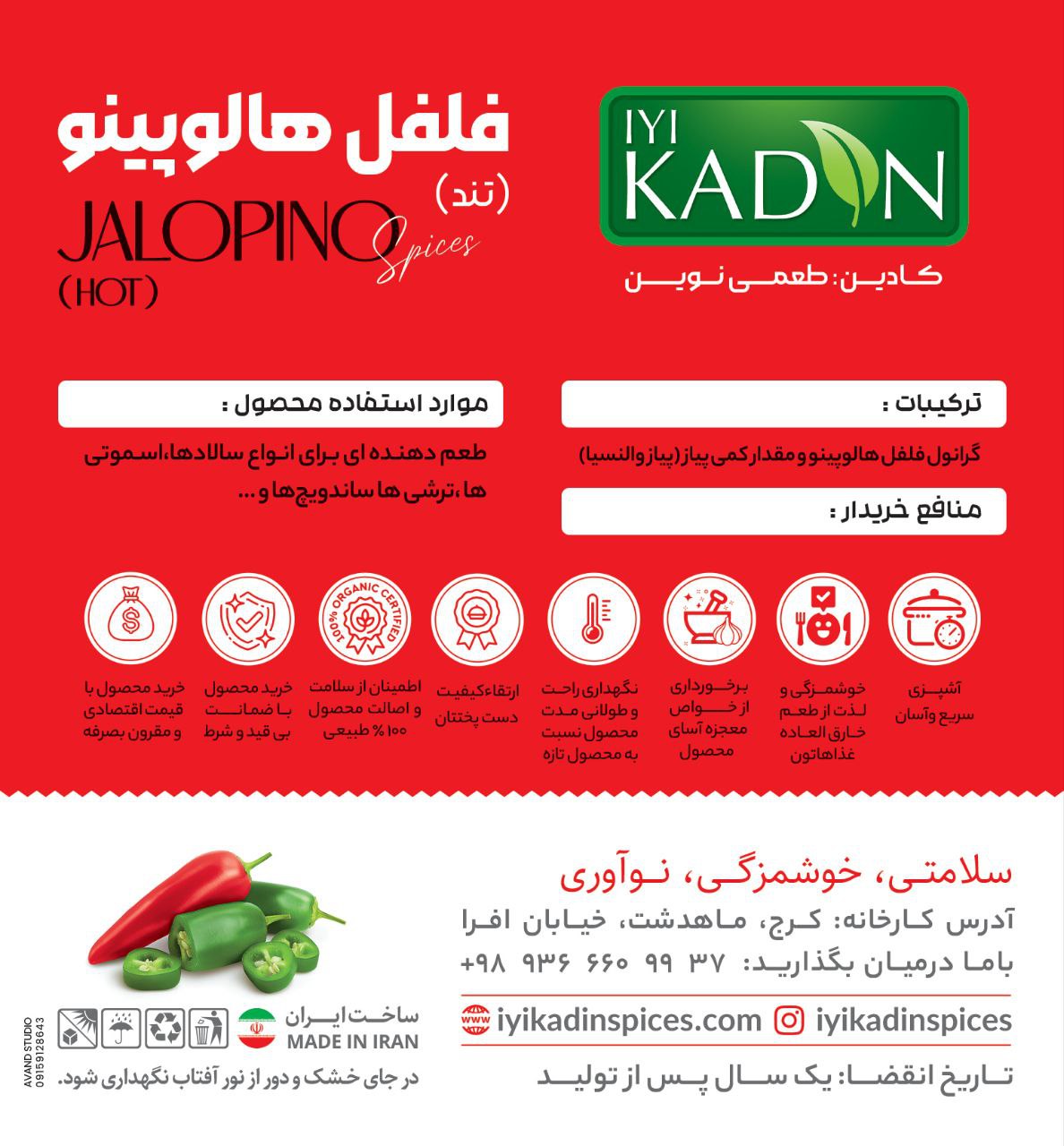 اسپایس هالوپینو ایکادین پک 80 گرم
