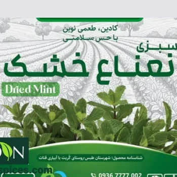 خرید نعناع خشک